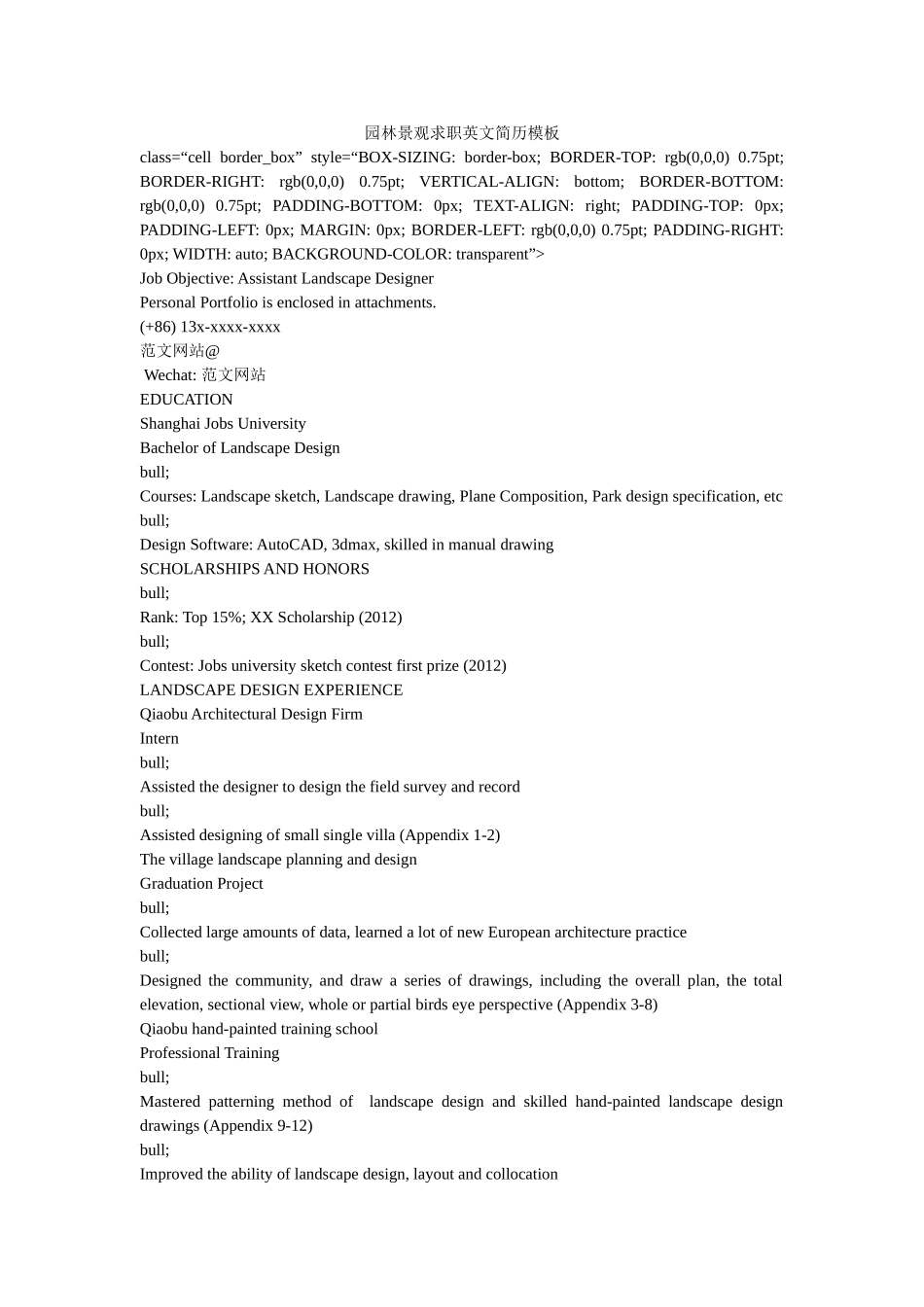 园林景观求职英文简历模板 _第1页