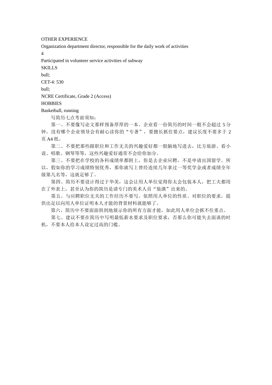 园林景观求职英文简历模板 _第2页