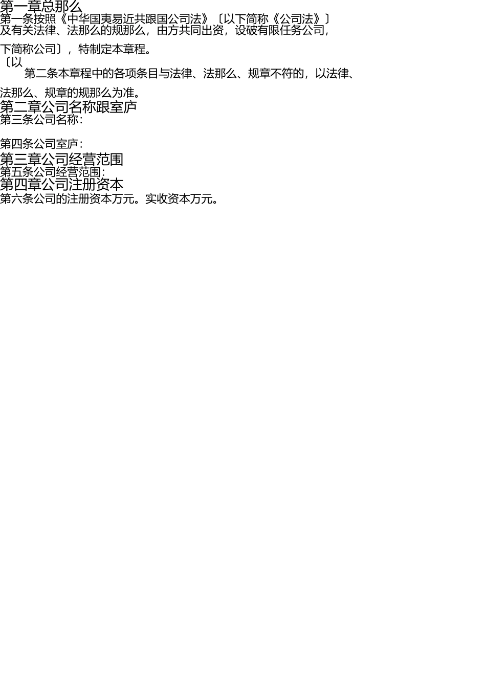 有限责任公司章程、公司内部财务制度(1) _第2页