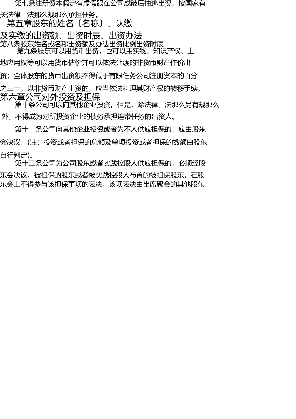 有限责任公司章程、公司内部财务制度(1) _第3页