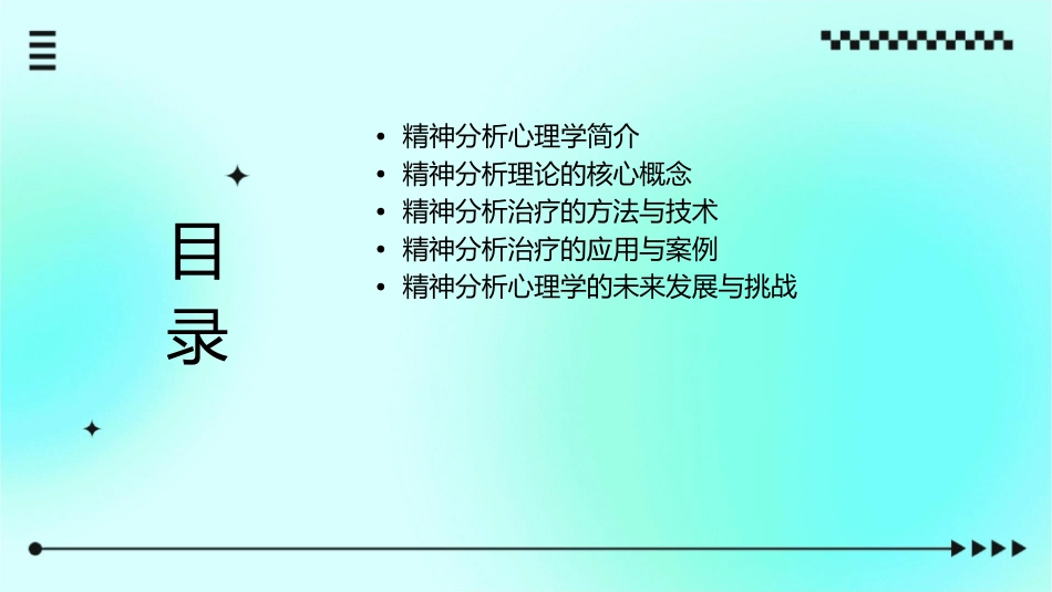 精神分析心理学课件_第2页