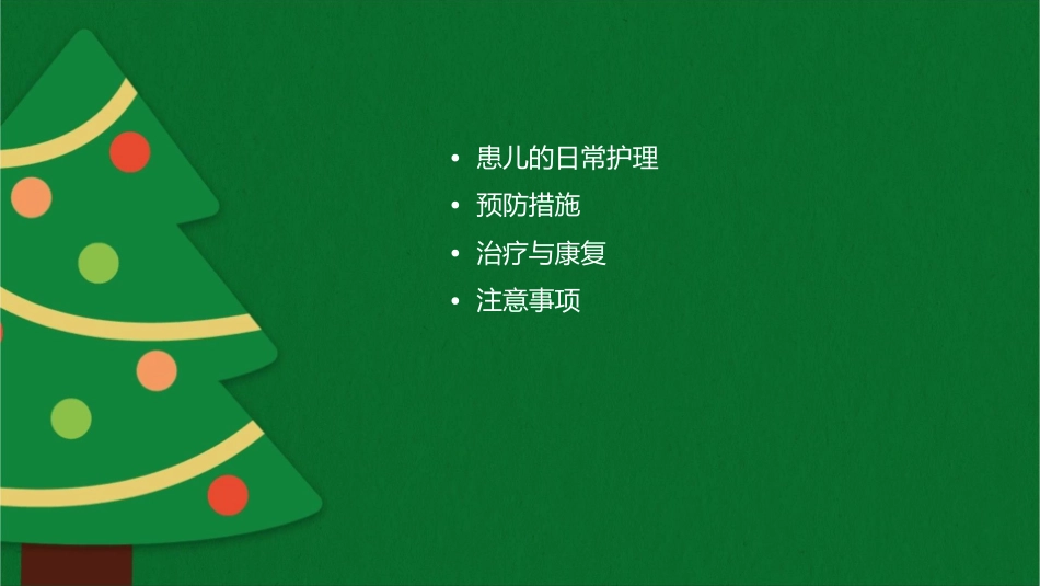 维生素D缺乏性佝偻病患儿的护理课件_第2页