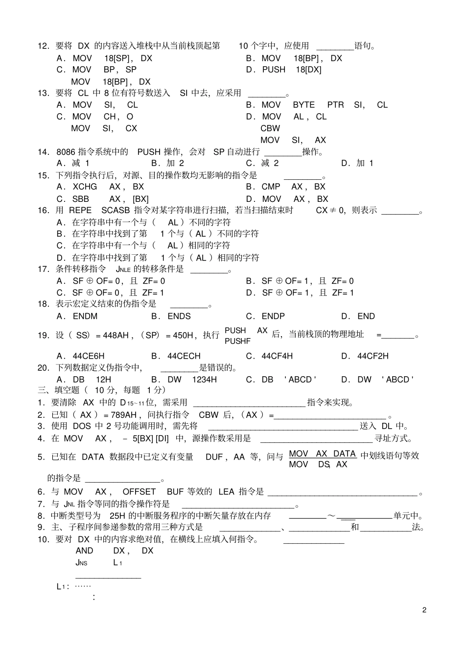 (完整版)华中科技大学80X86汇编语言程序设计试卷_第2页