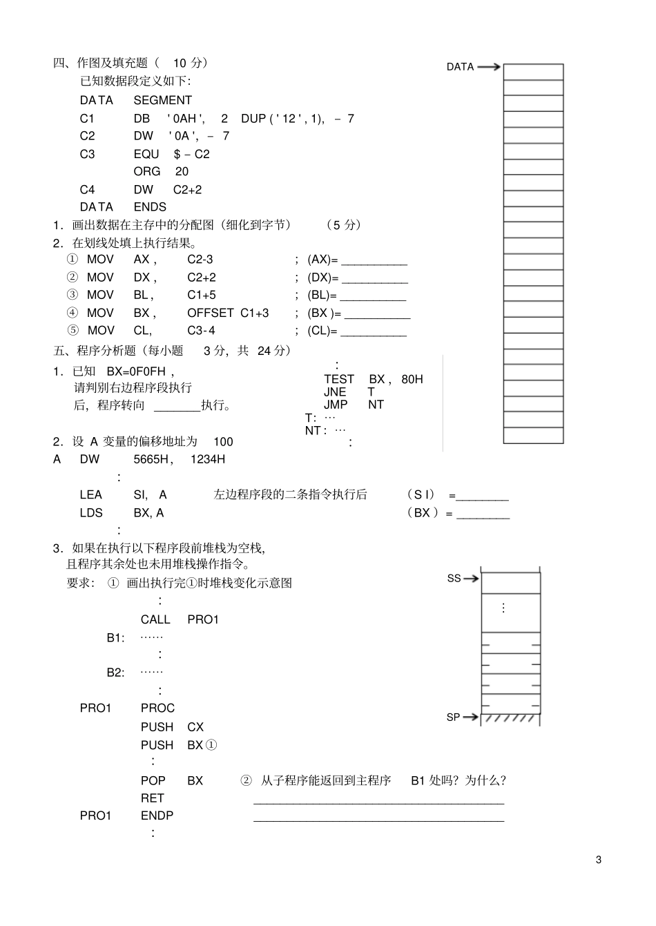 (完整版)华中科技大学80X86汇编语言程序设计试卷_第3页