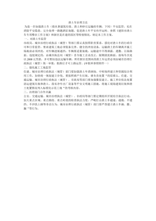 渣土车ۥ管理办法精选 