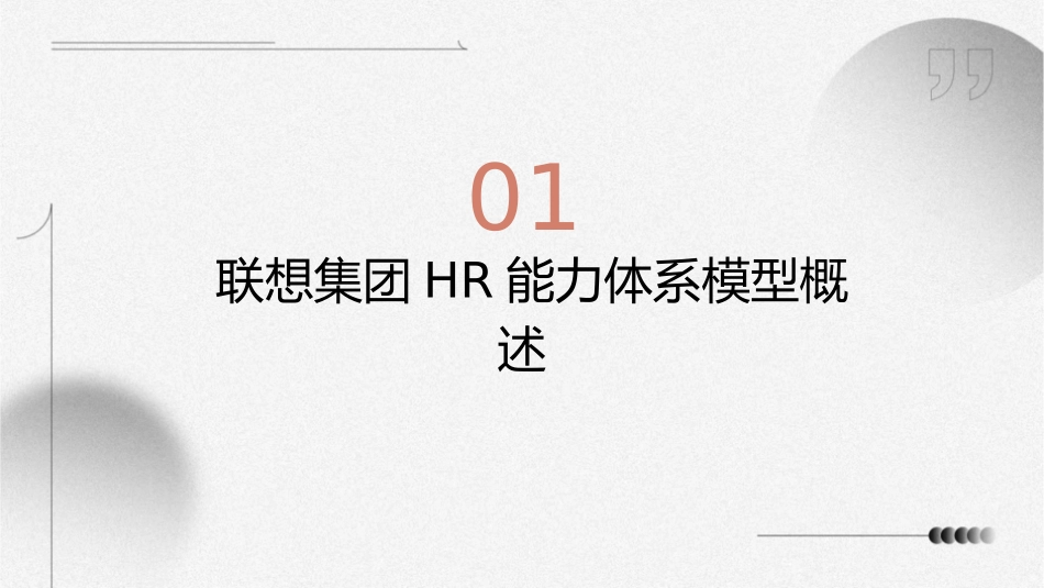 联想集团HR能力体系模型和应用课件_第3页