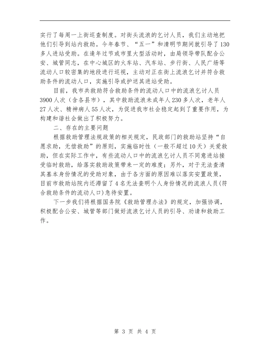 县半年度流动人口综治小结参考_第3页