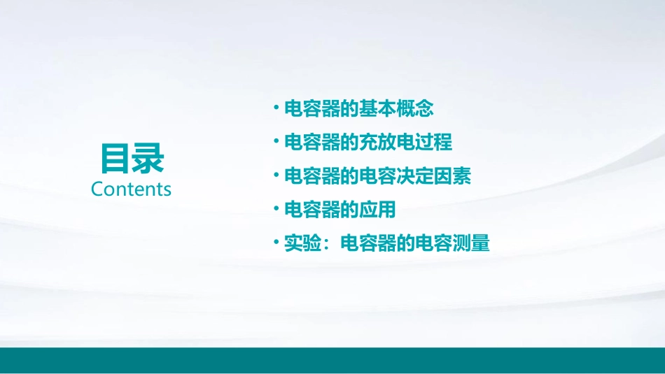 高二物理选修《电容器的电容》知识点讲解课件_第2页