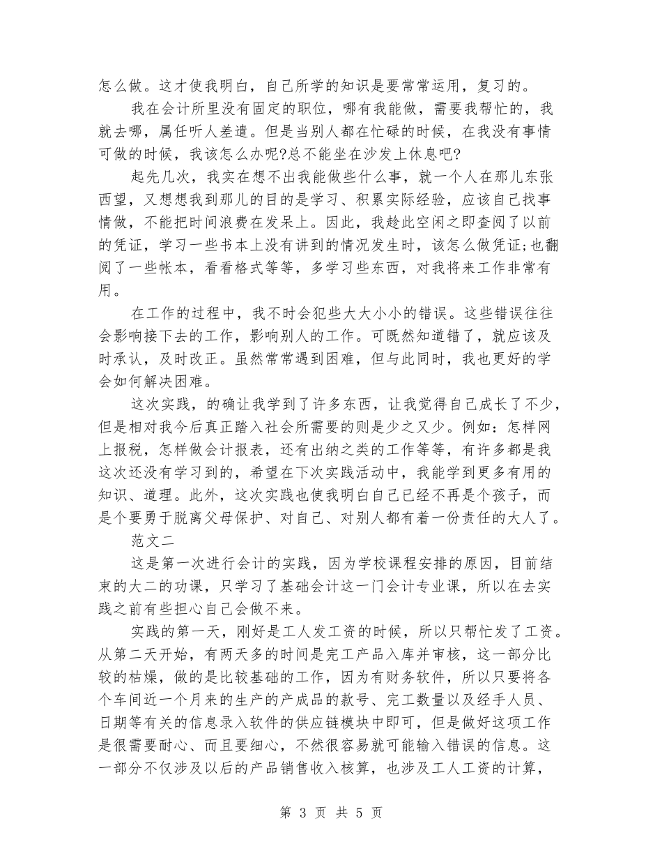 2024年寒假会计事务所社会实践心得体会范文_第3页