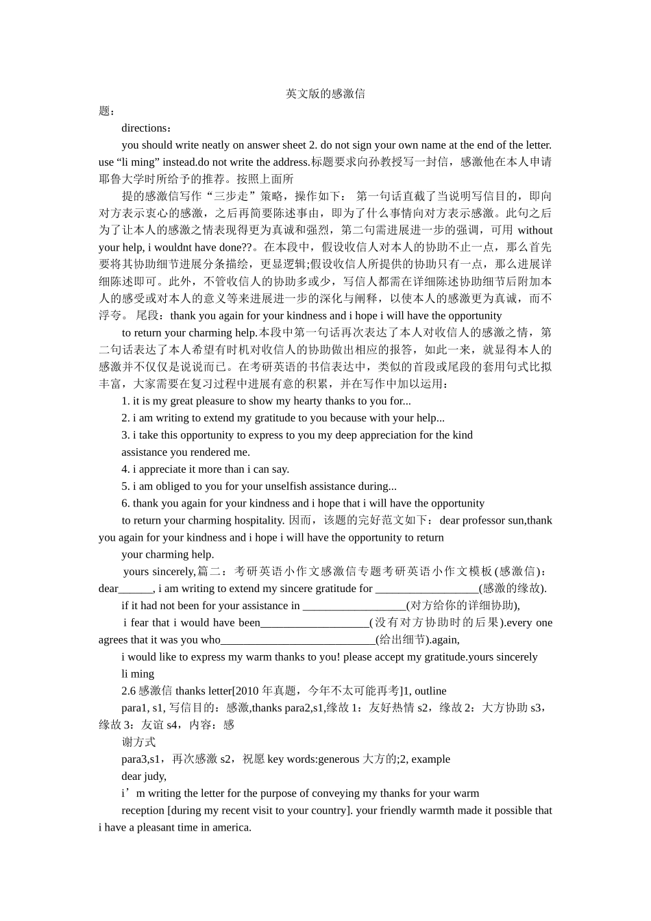 英文版ۥ的感谢信精选 _第1页