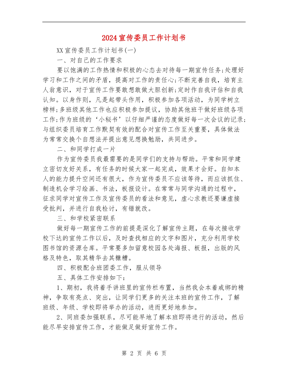 2024宣传委员工作计划书_第2页