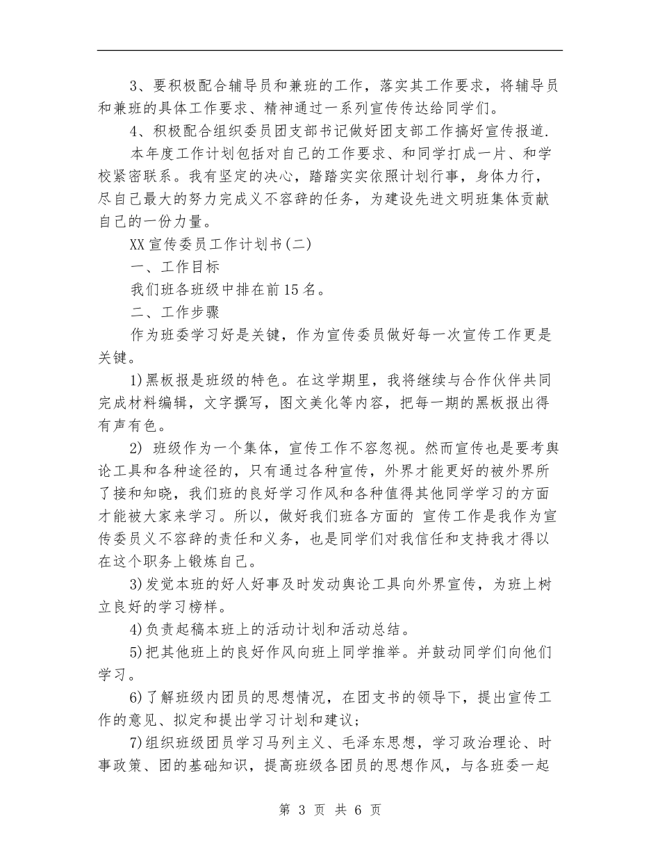 2024宣传委员工作计划书_第3页