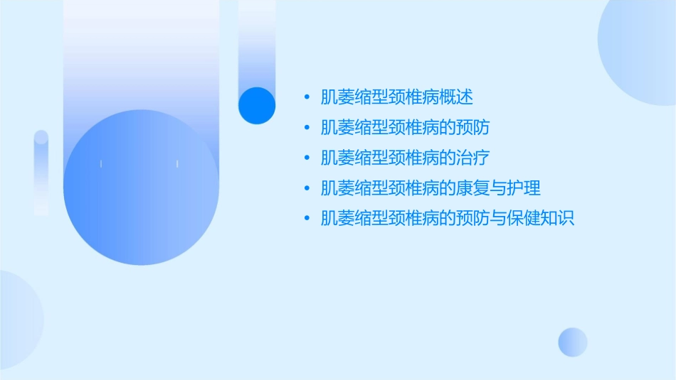 肌萎缩型颈椎病教材课件_第2页