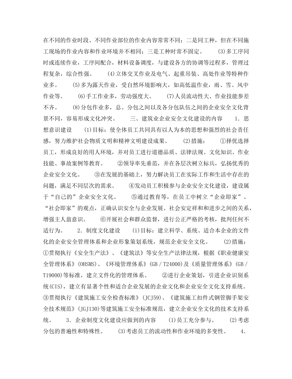 《安全文化》之建筑企业安全文化的建设 _第2页