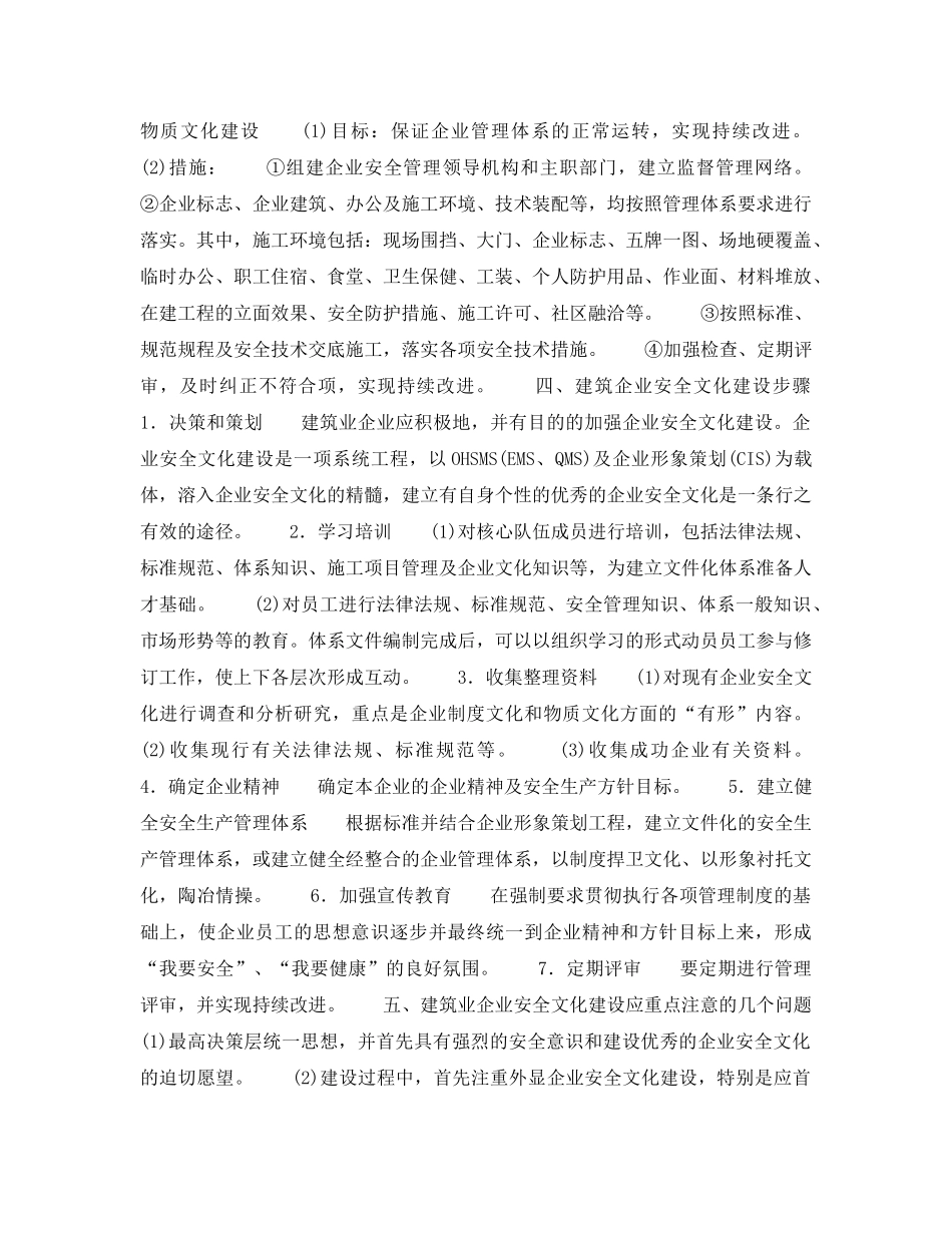 《安全文化》之建筑企业安全文化的建设 _第3页