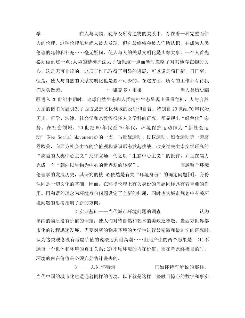 《安全管理论文》之浅析城市规划中的环境保护问题 _第3页