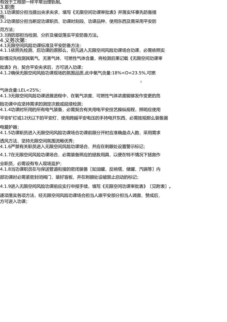 有限空间作业安全管理制度 _第2页