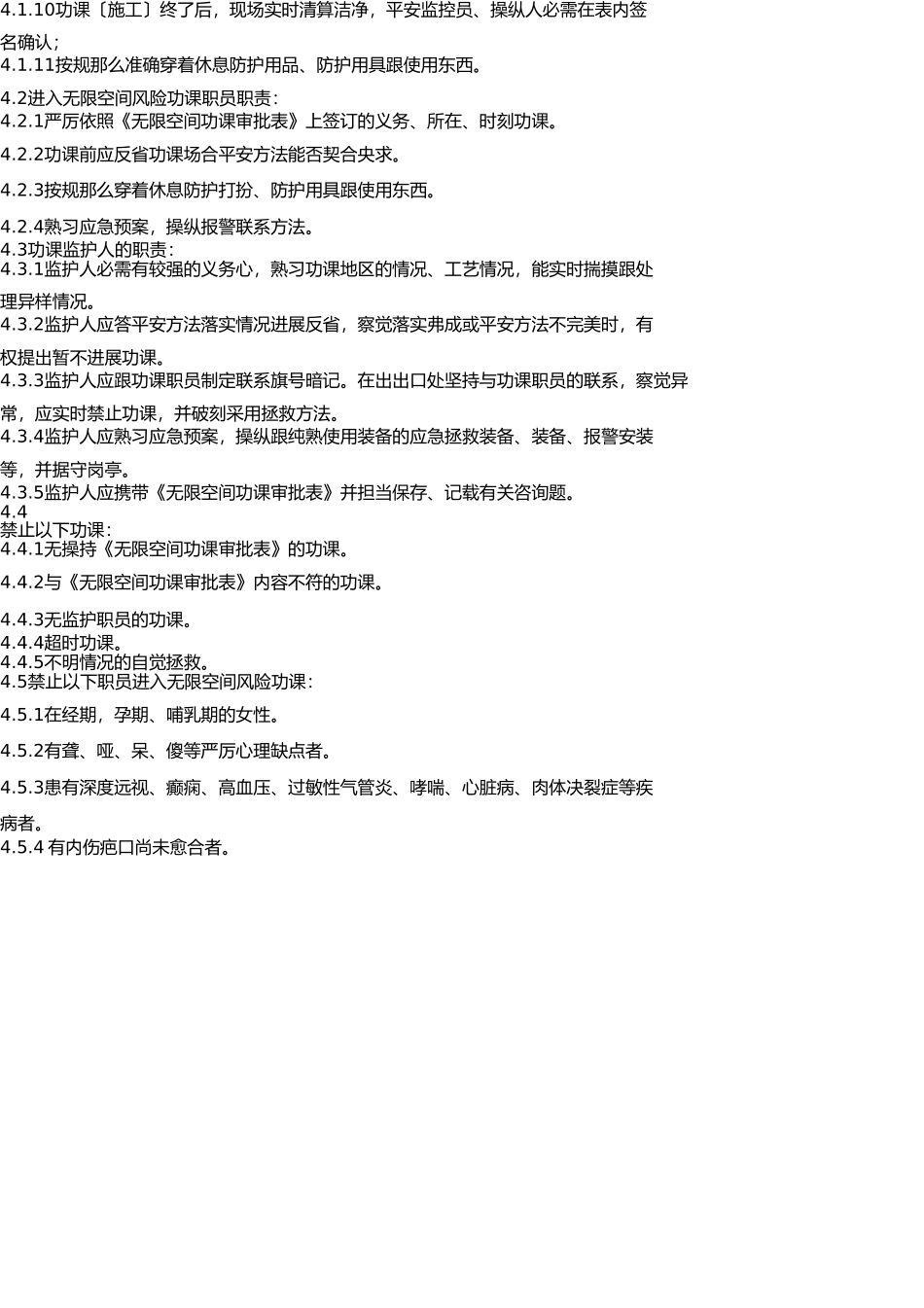 有限空间作业安全管理制度 _第3页