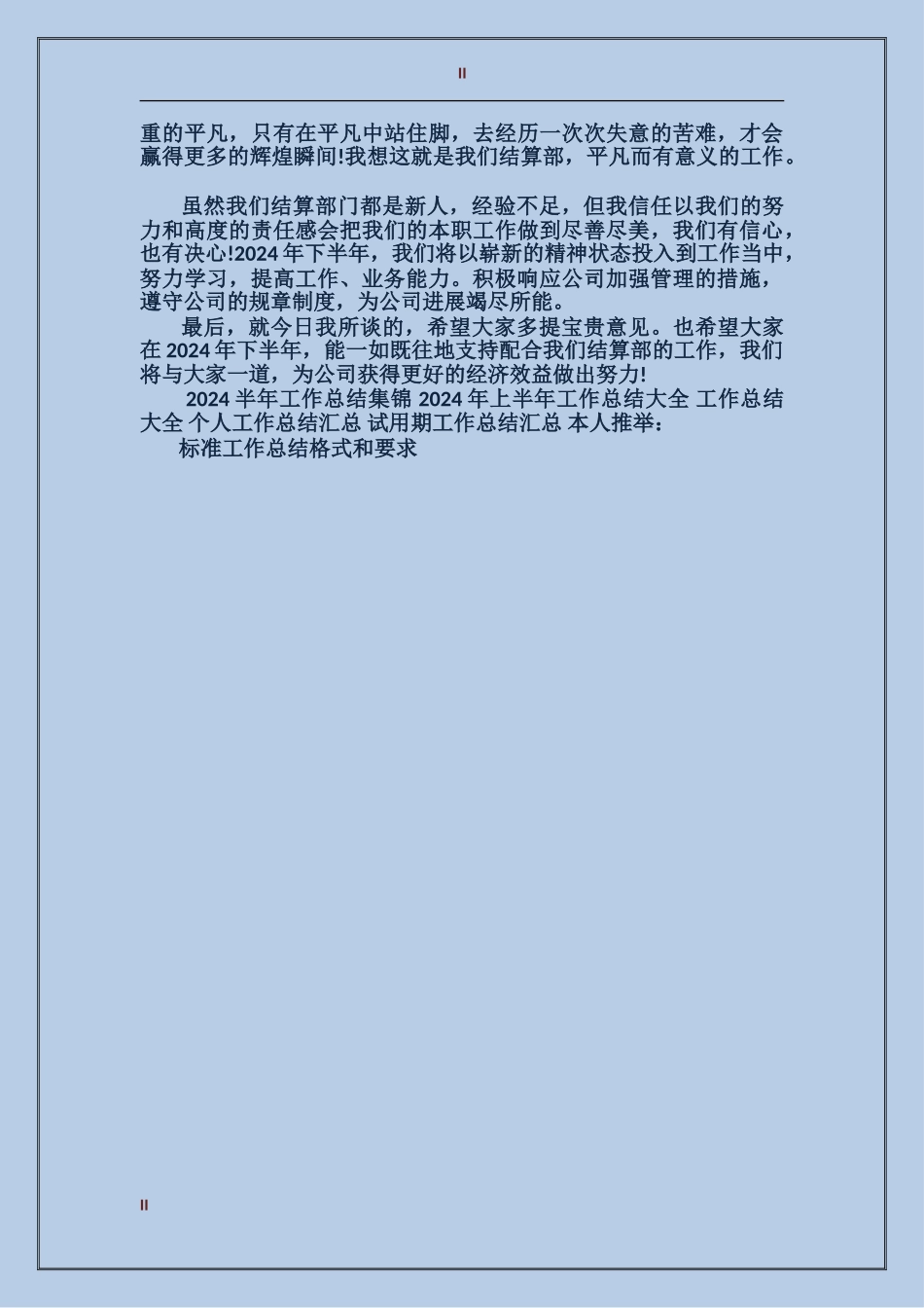 公司结算部2024年半年工作总结_第2页