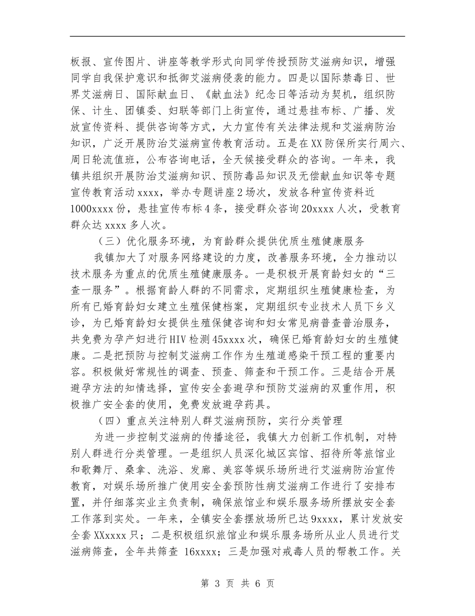 乡镇艾滋病防治工作总结_第3页