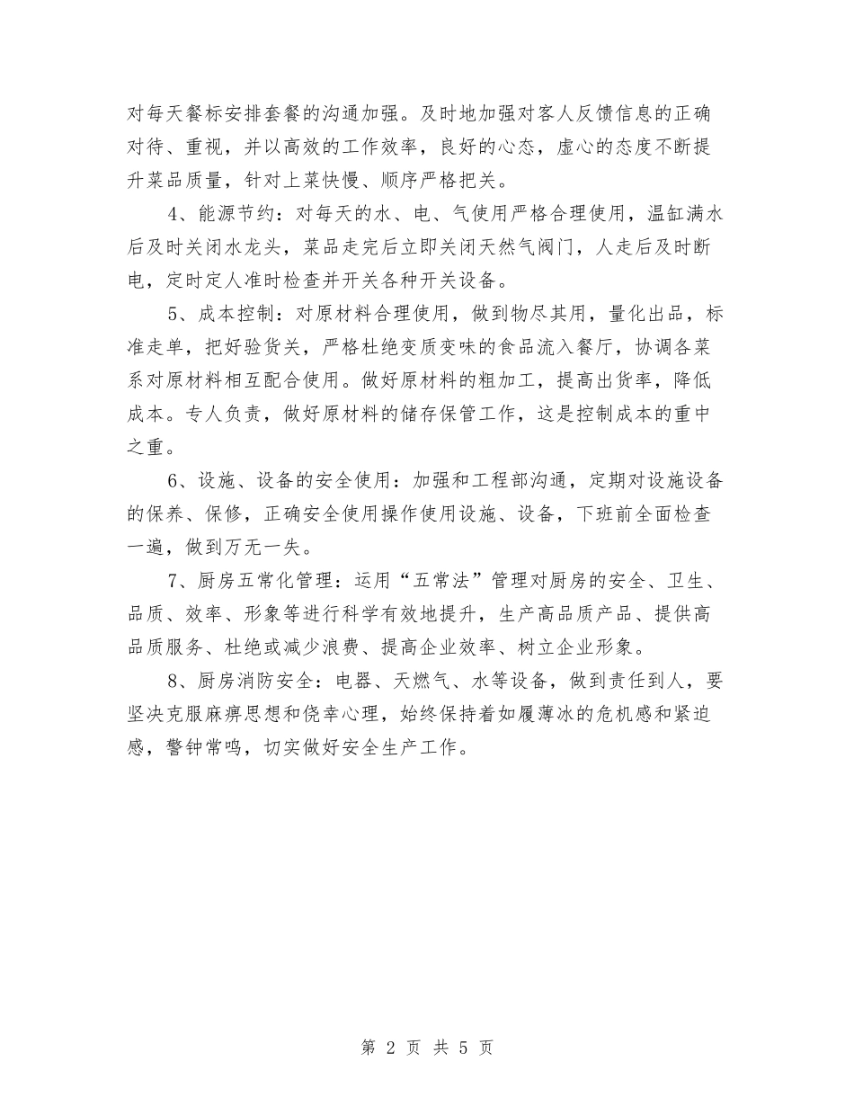 2024年酒店厨房年度工作计划与2024年酒店发展工作计划汇编_第2页