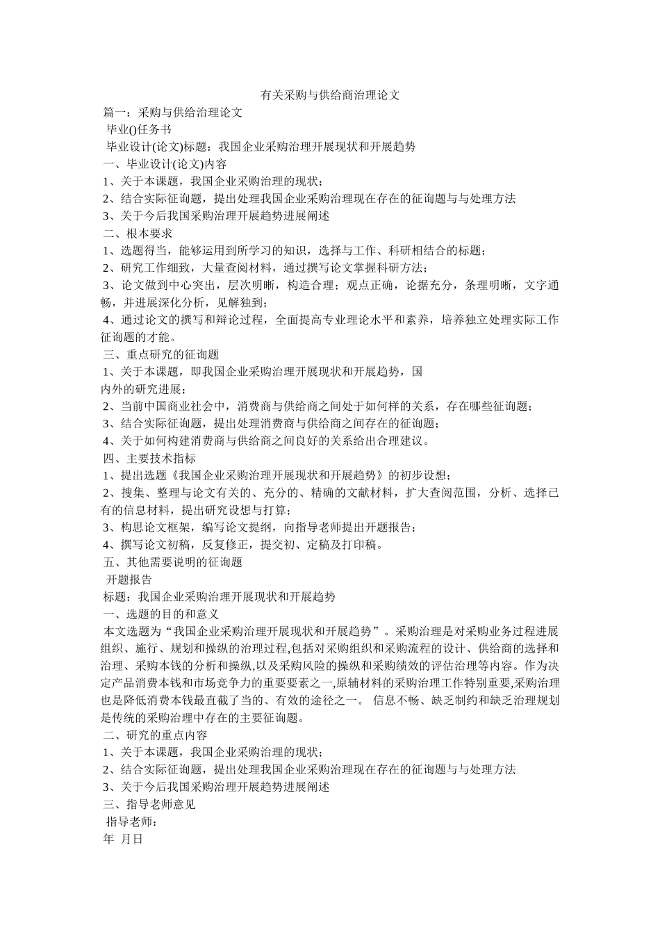 有关采ۥ购与供应商管理论文精选 _第1页