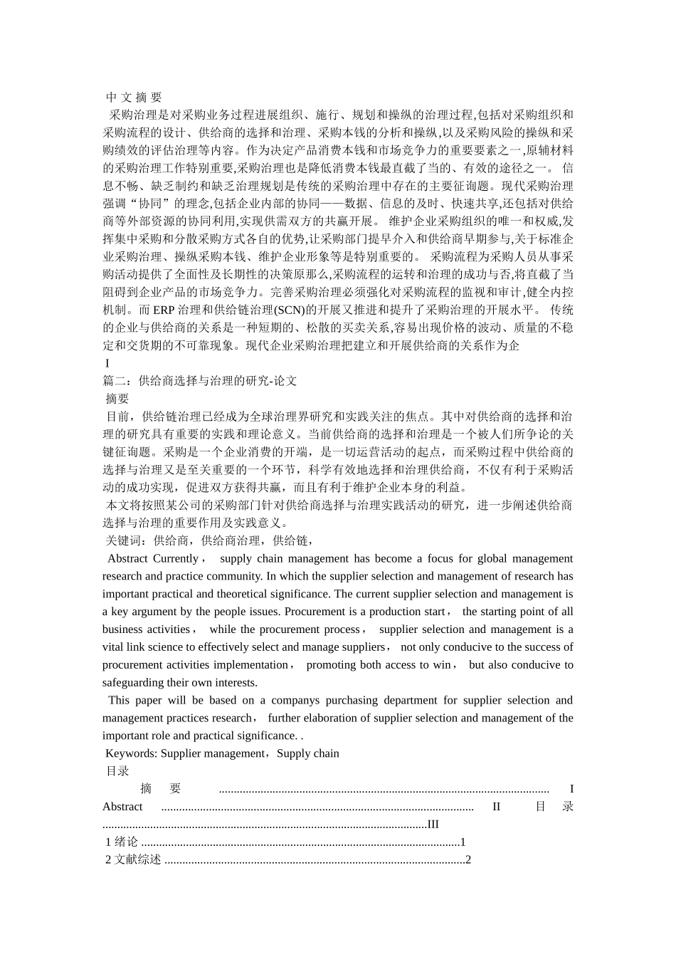 有关采ۥ购与供应商管理论文精选 _第2页