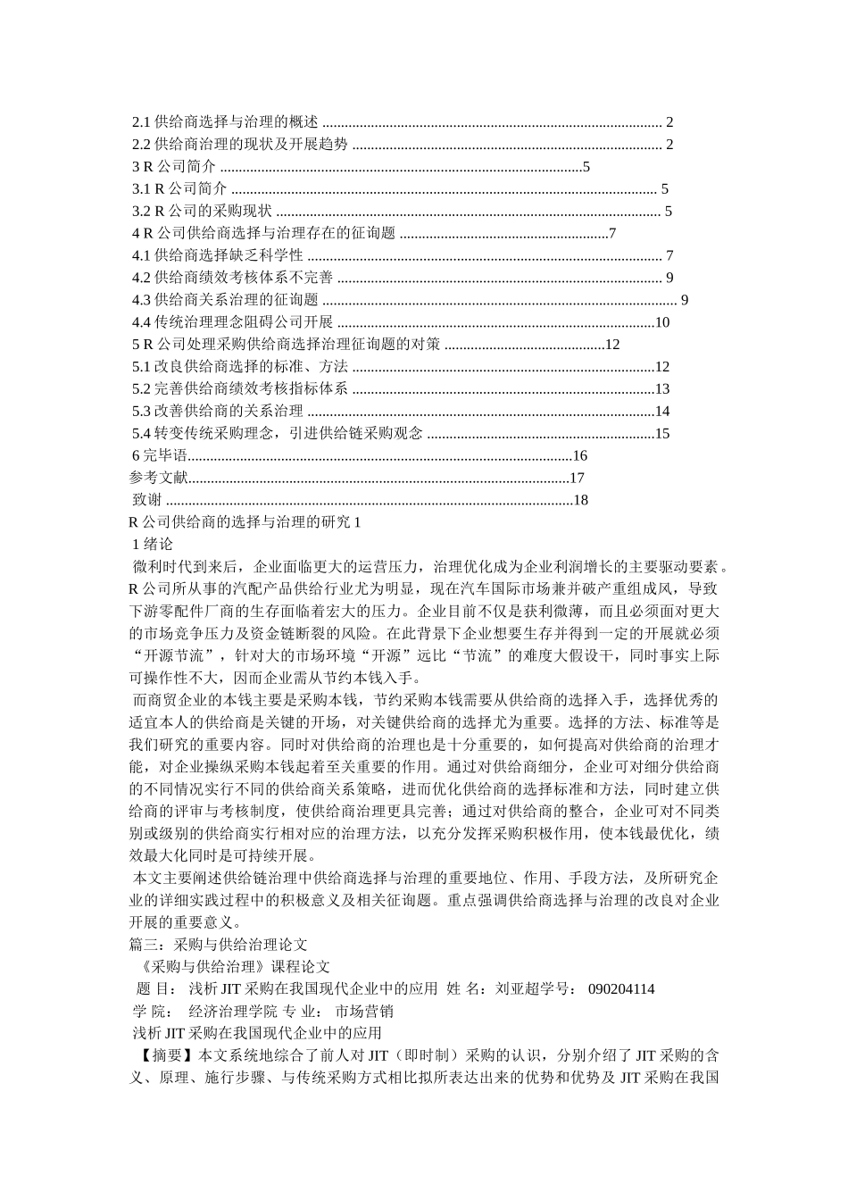 有关采ۥ购与供应商管理论文精选 _第3页