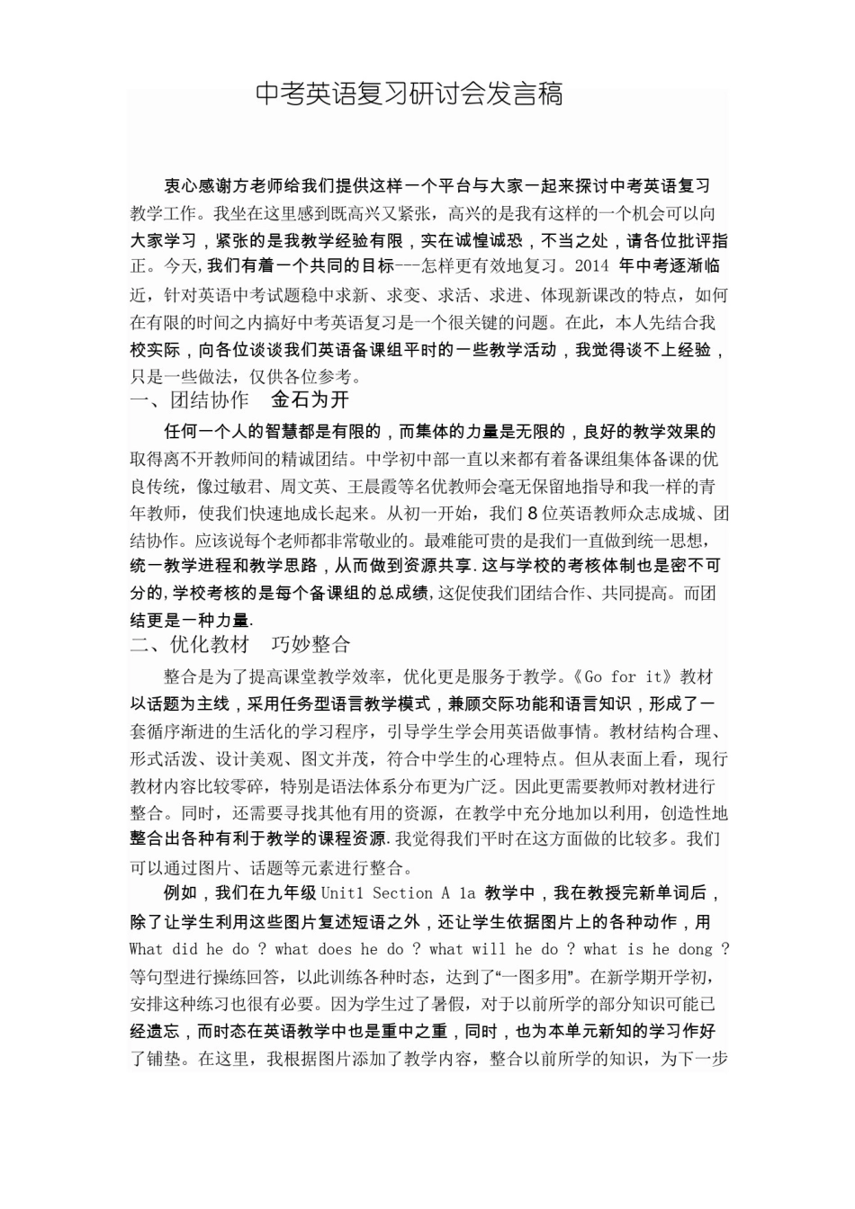 中考英语复习研讨会发言稿_第1页