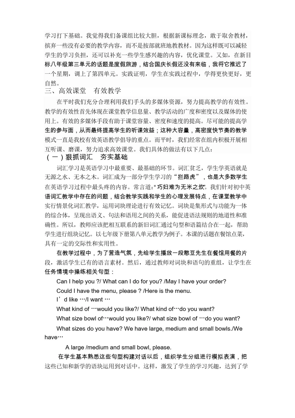 中考英语复习研讨会发言稿_第2页