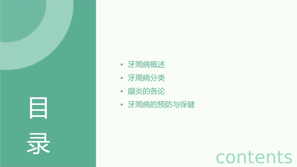 牙周病分类及龈炎各论课件_第2页