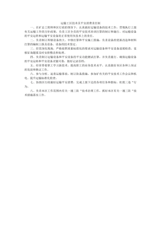 运输工ۥ区技术员安全生产责任制精选 