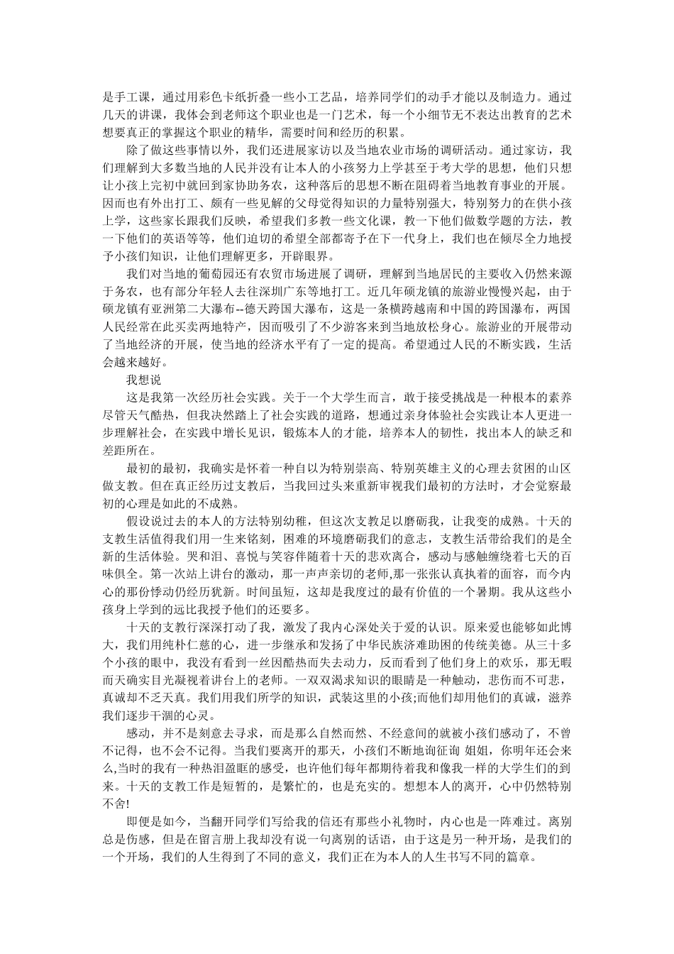 支教社ۥ会实践报告2019精选 _第2页