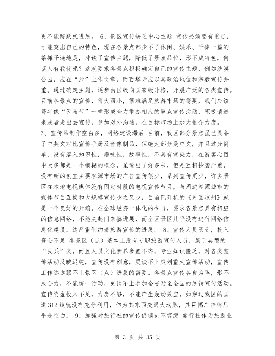 2024旅游促销方案与2024旅游局年度工作计划汇编_第3页