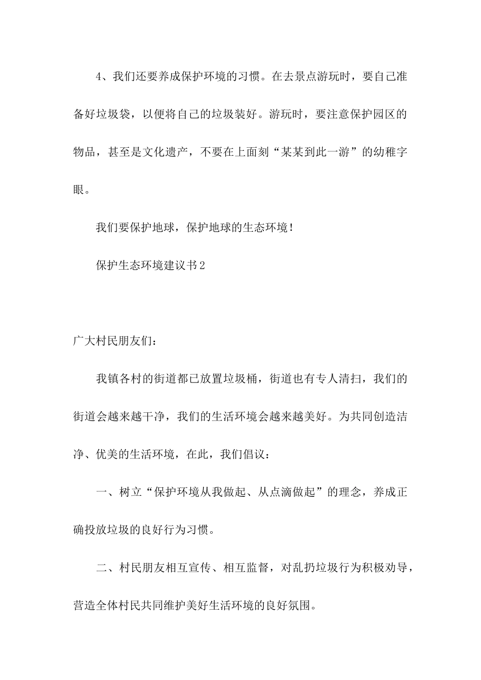 保护生态环境建议书（一）_第3页