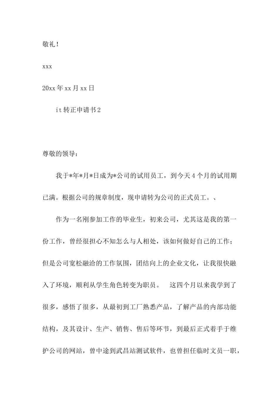 it转正申请书15篇_第3页