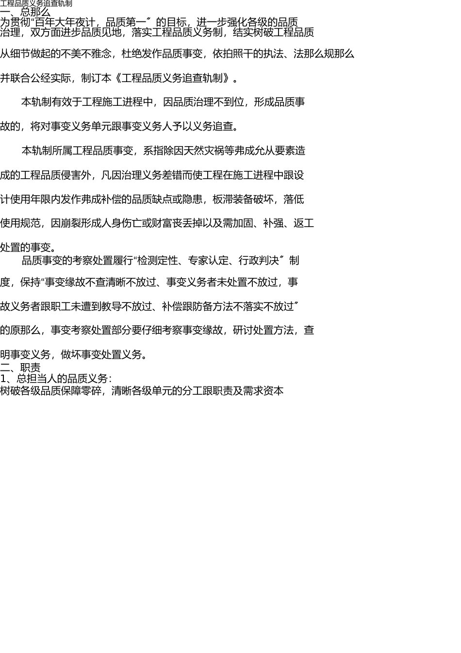 质量责任追究制度(1) _第1页