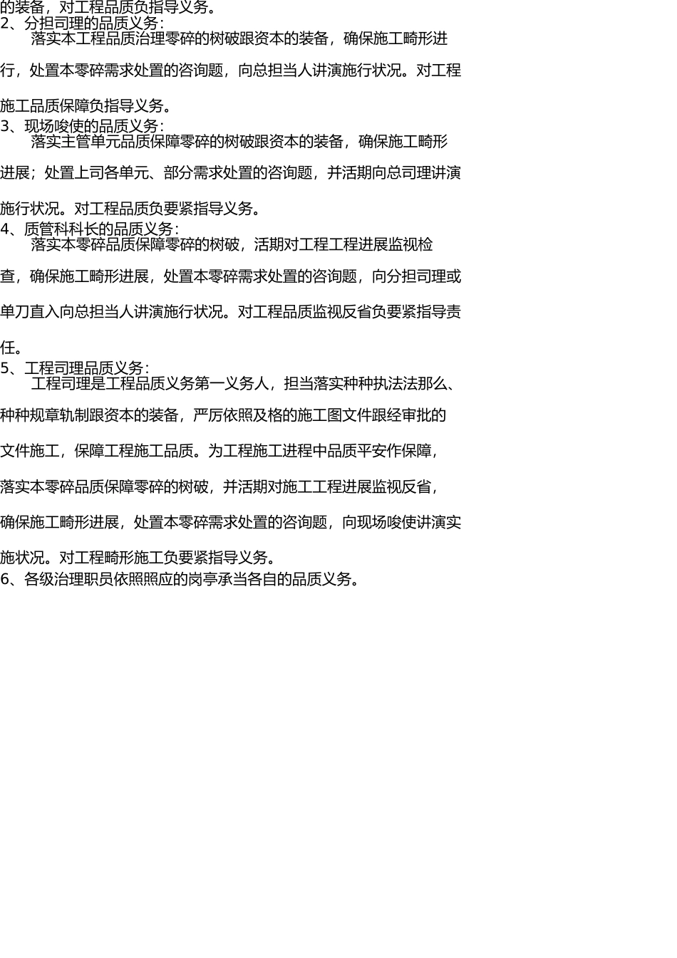 质量责任追究制度(1) _第2页