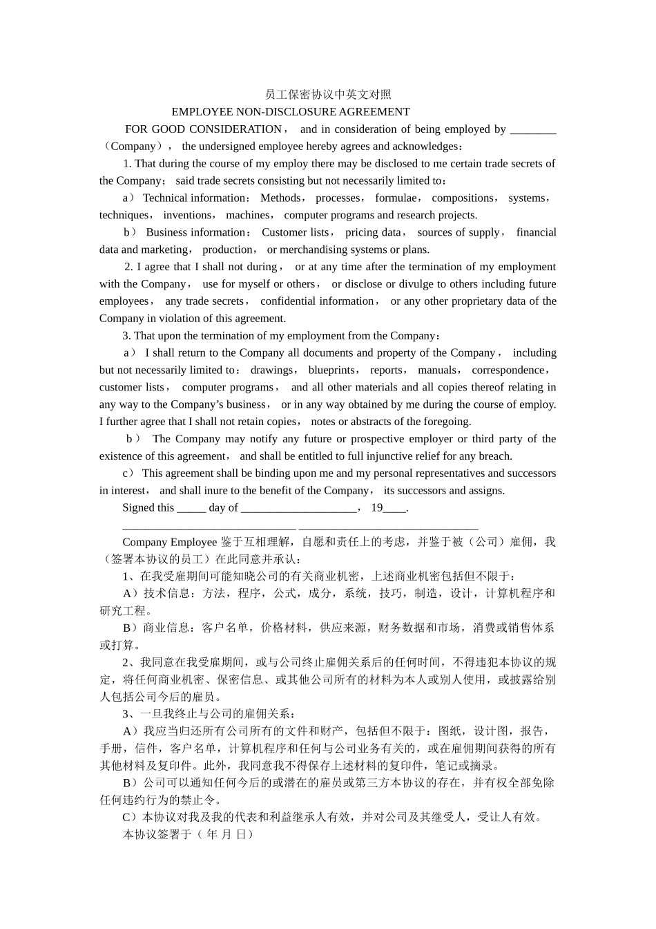 员工保密协议中英文对照 _第1页