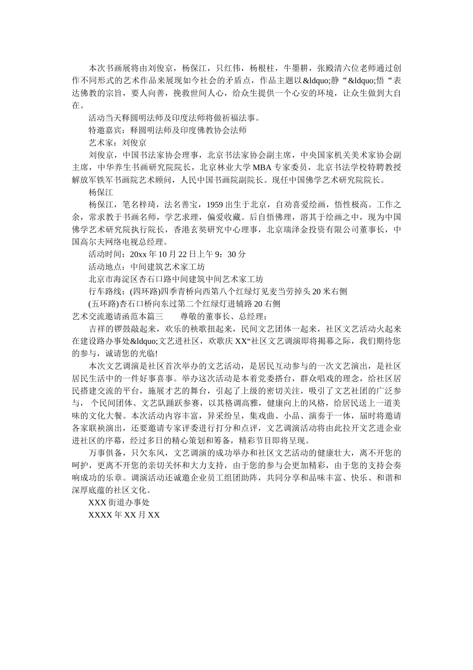 艺术交流邀请函范本 _第2页