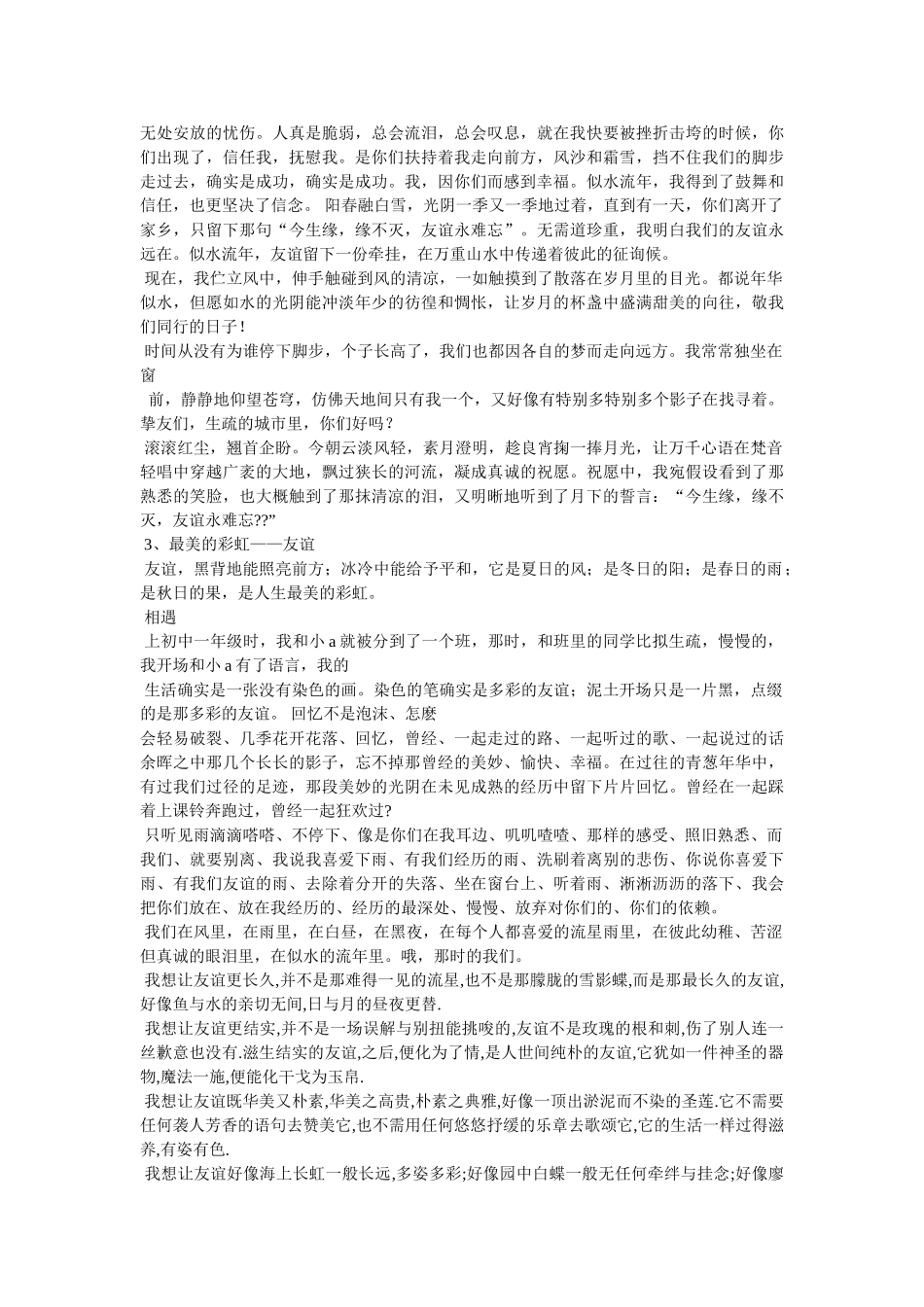 真情作ۥ文300字精选 _第2页