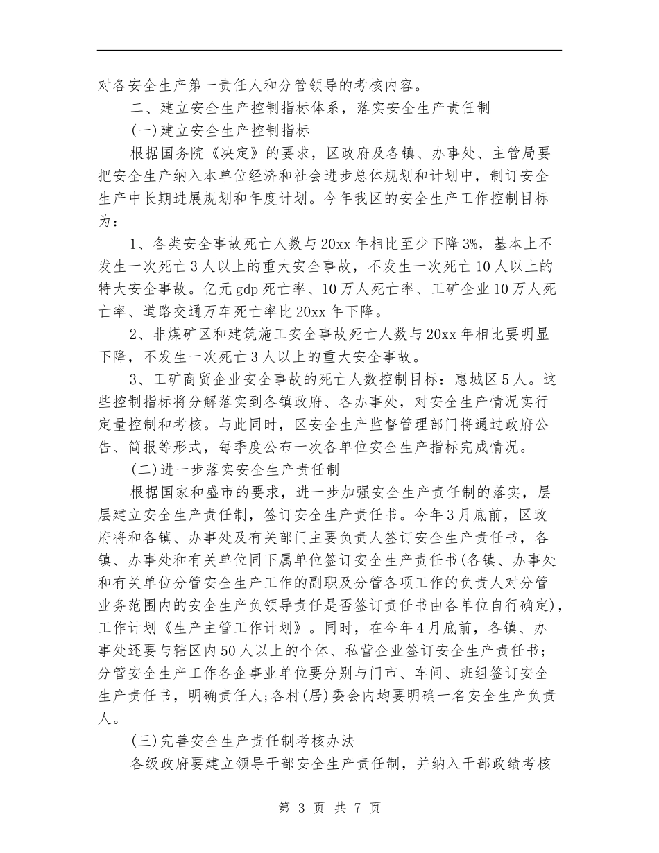 生产部经理工作营销计划_第3页