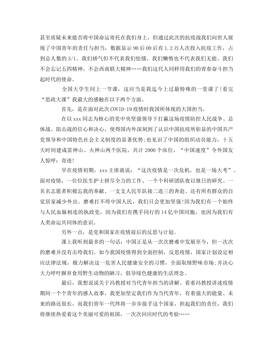 疫情防控思政课观后感10篇 _第2页