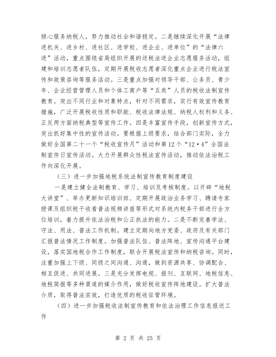 2024年地税局依法行政工作方案与2024年地税系统工作方案汇编_第2页
