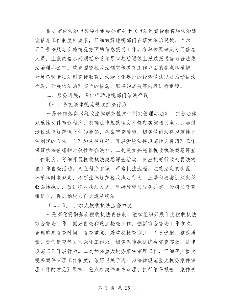 2024年地税局依法行政工作方案与2024年地税系统工作方案汇编_第3页