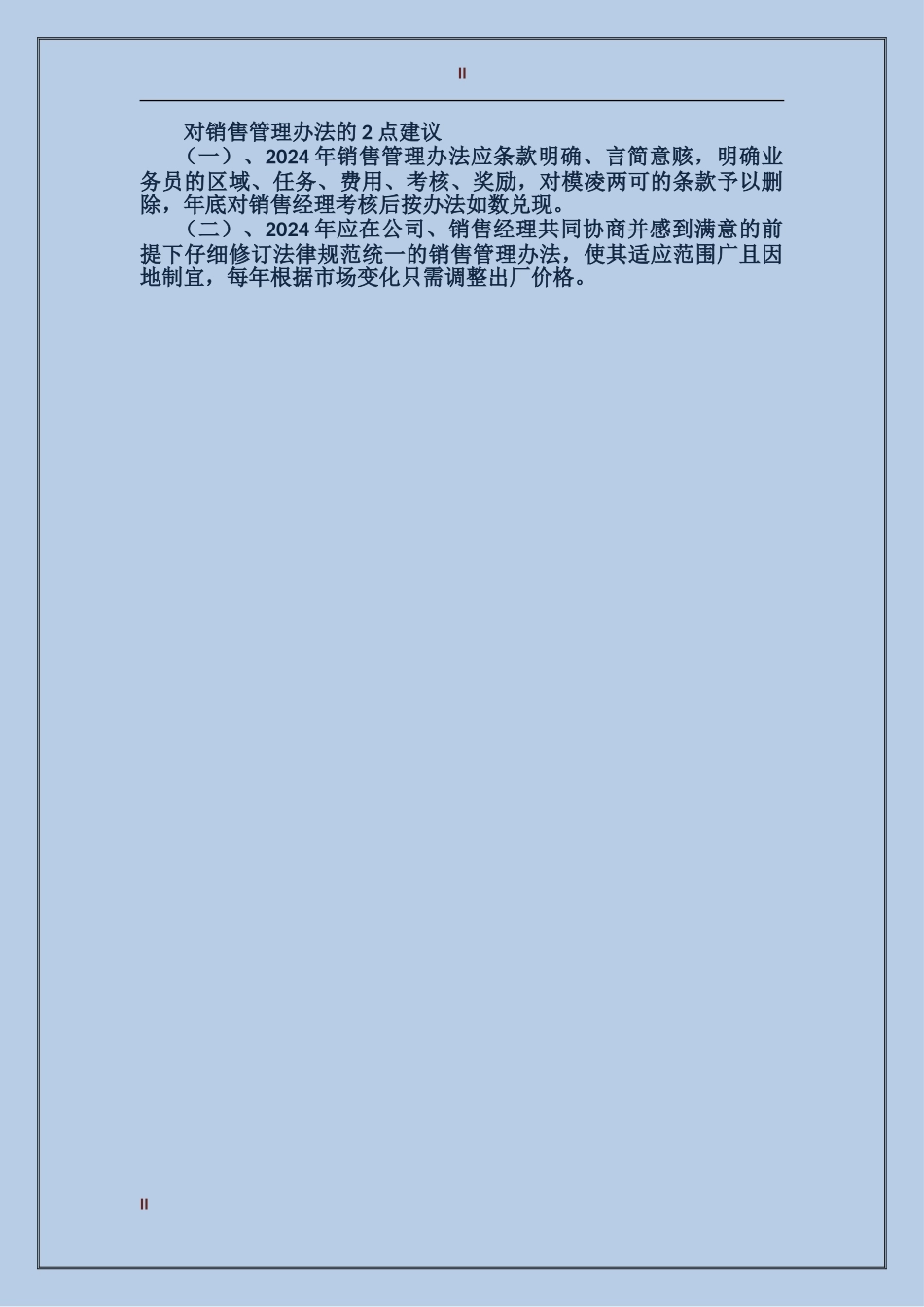 2017年公司年终总结范文_第2页