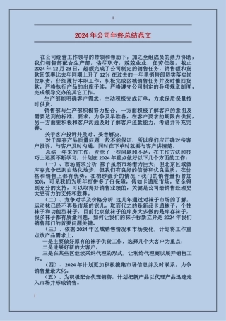 2017年公司年终总结范文