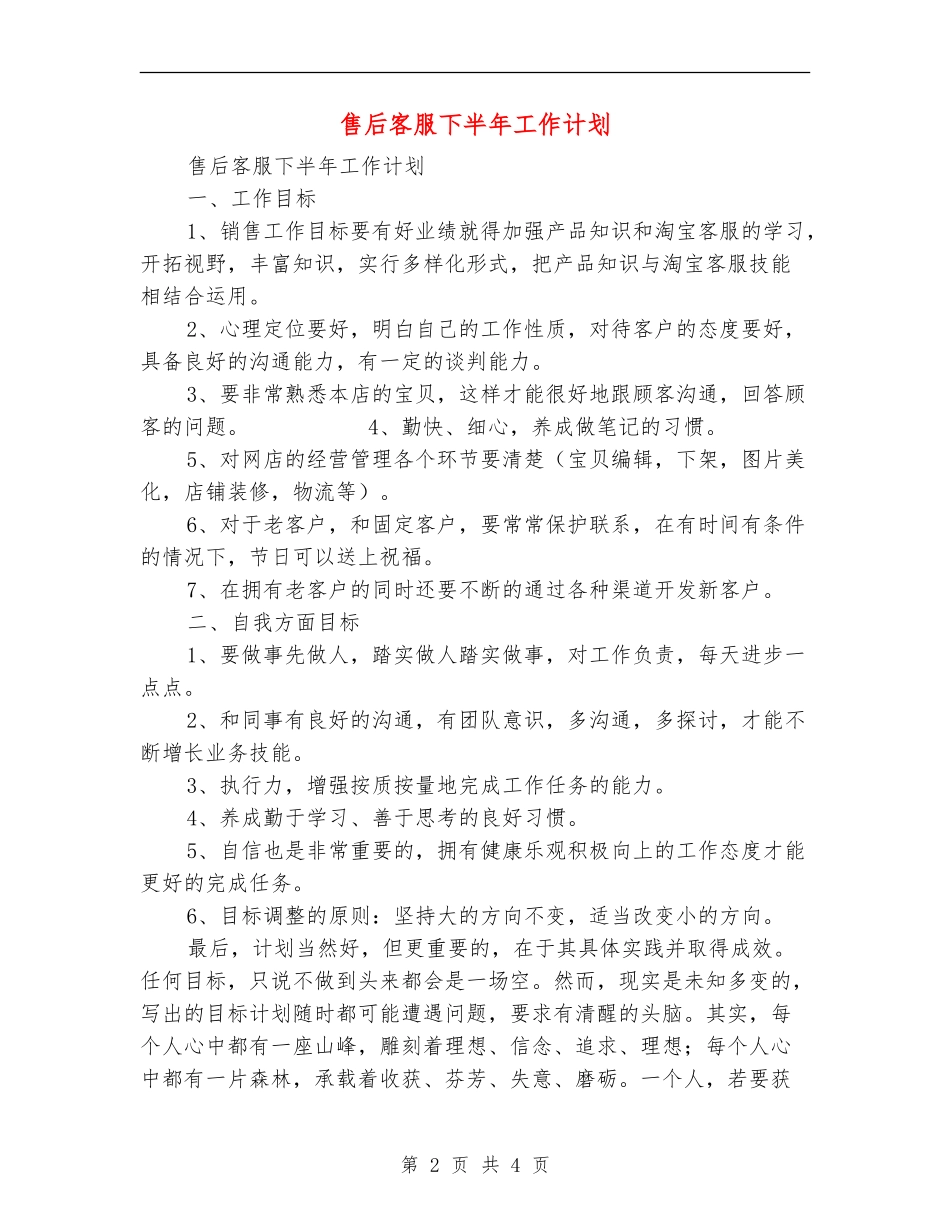 售后客服下半年工作计划_第2页