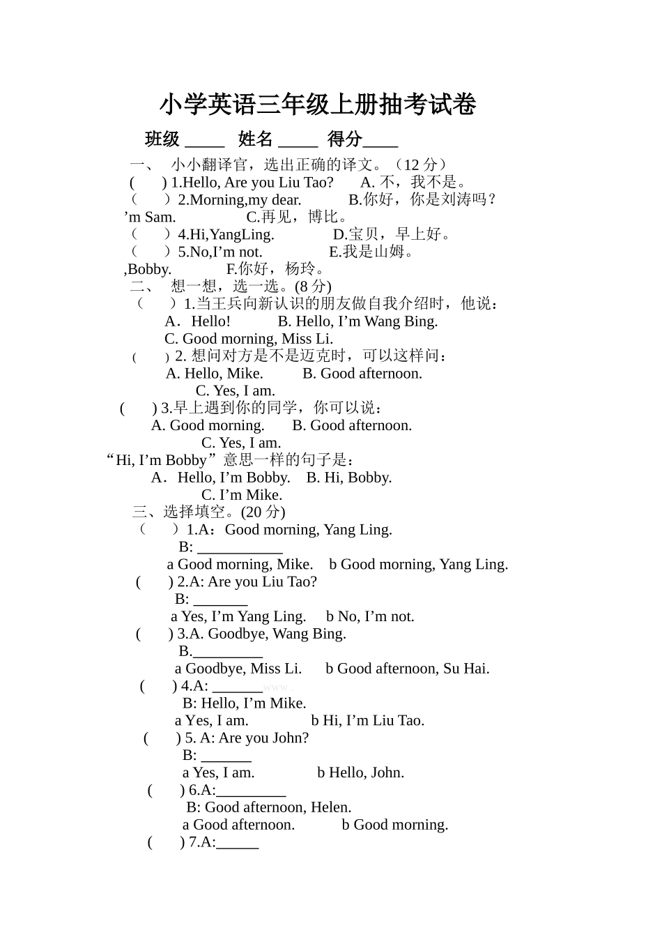 译林版小学英语三年级上册抽考试卷2 _第1页