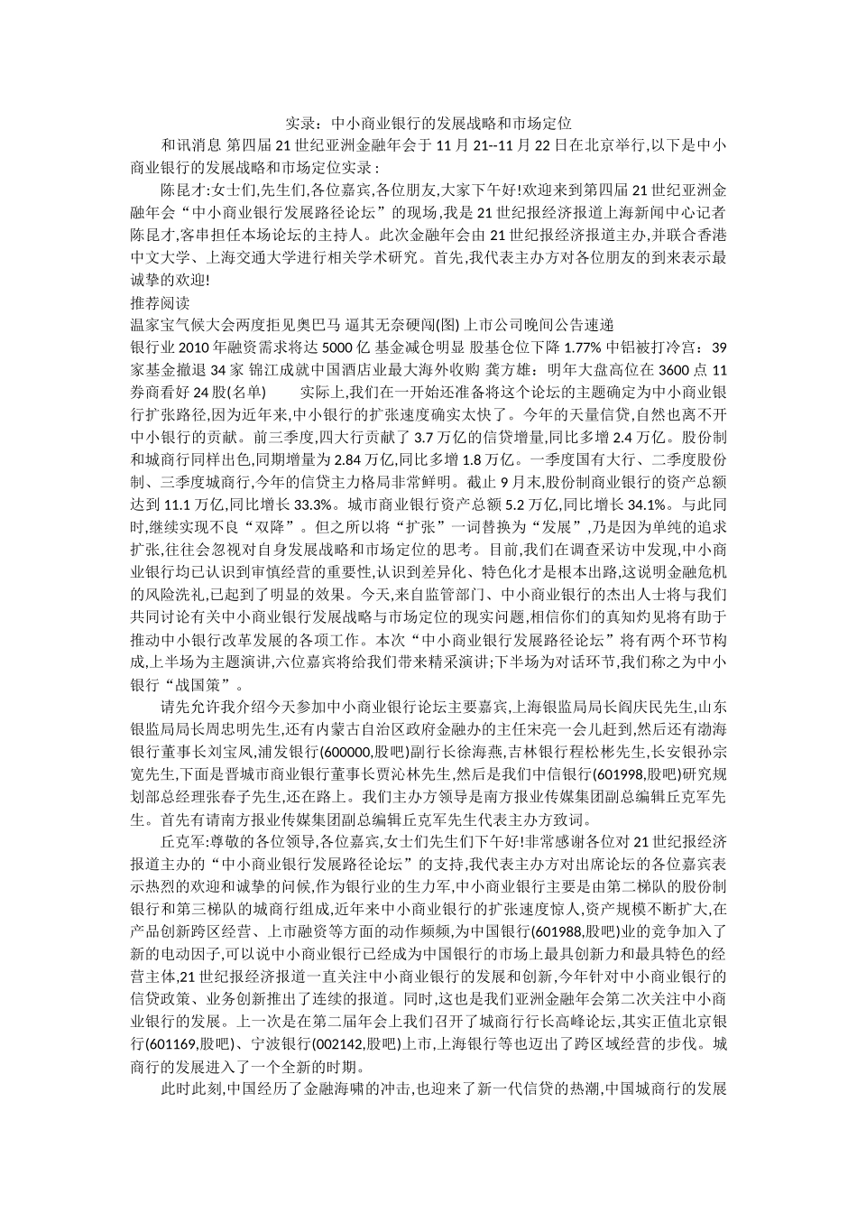 中小商业银行的发展战略和市场定位 _第1页